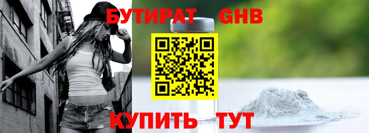 Бутират  БУТИРАТ BDO 33%  Вход с VPN  Кизляр 