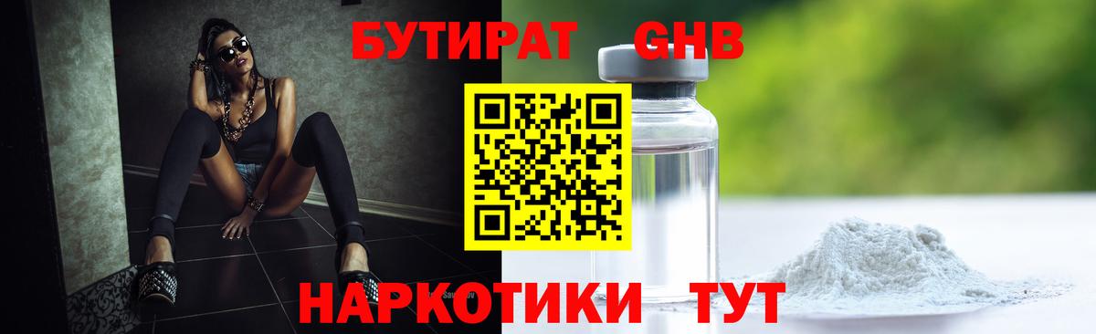 БУТИРАТ GHB Кизляр