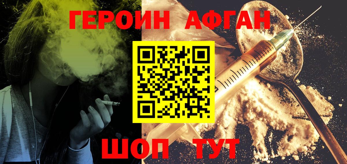 Героин VHQ  Вход с VPN  Кизляр 