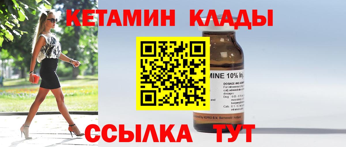 Кетамин ketamine  Вход с VPN  Кизляр 
